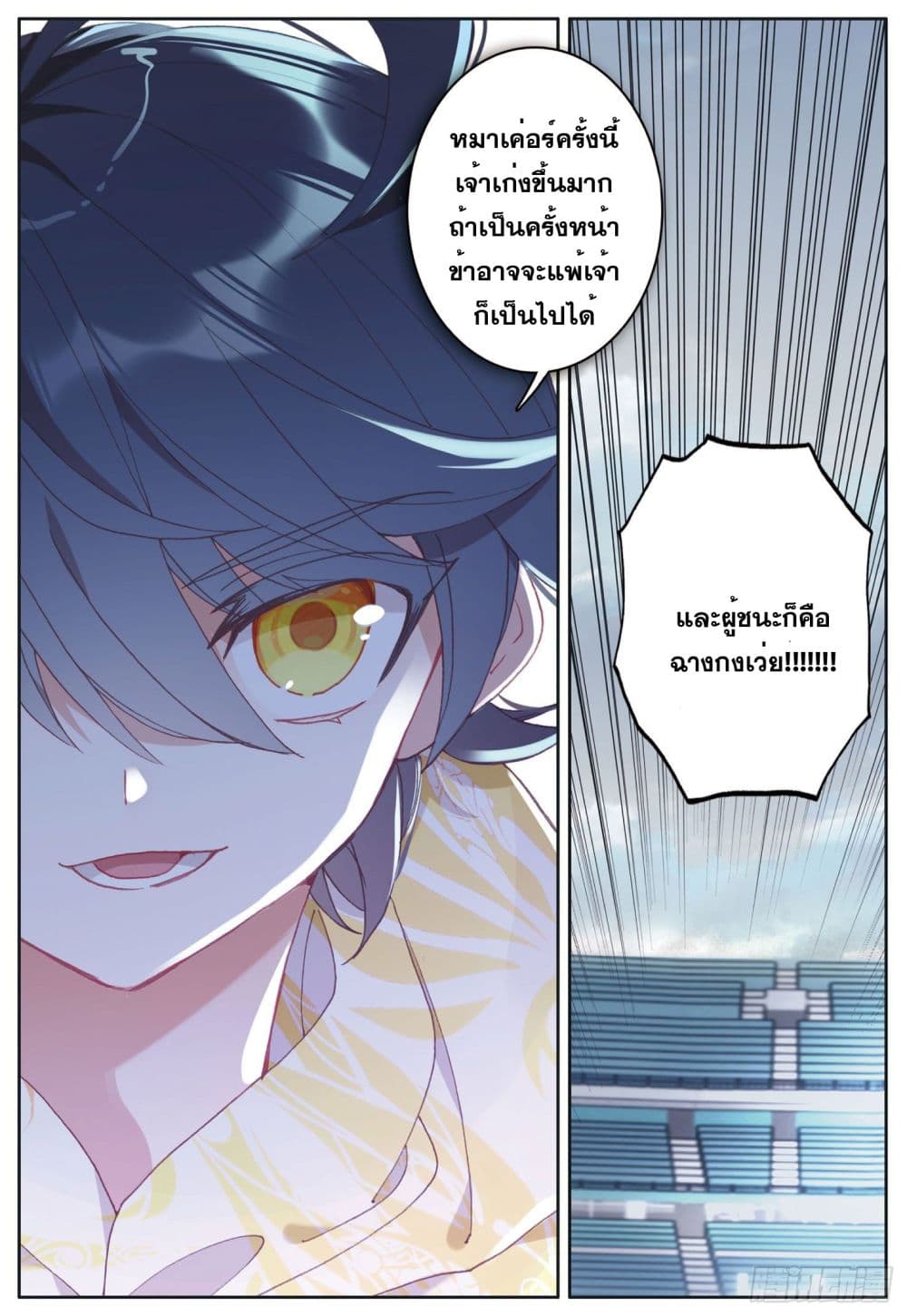 The Child of Light บุตรแห่งแสง page 22