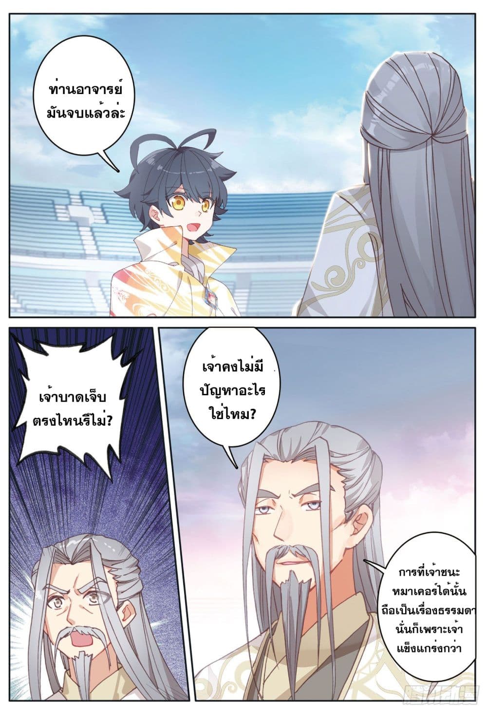 The Child of Light บุตรแห่งแสง page 23