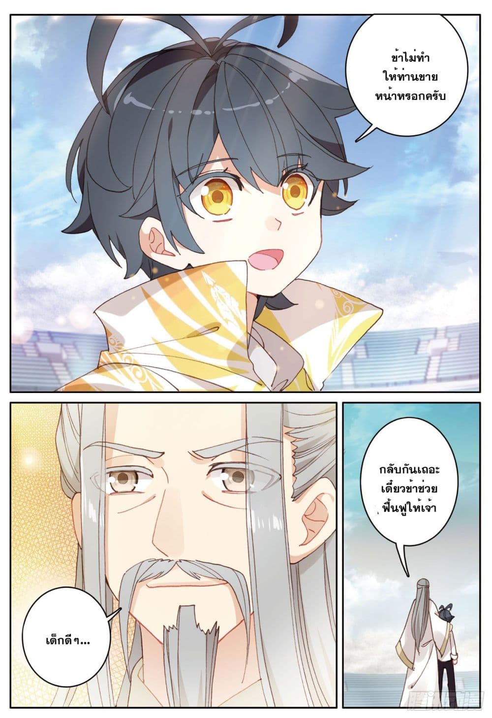 The Child of Light บุตรแห่งแสง page 24