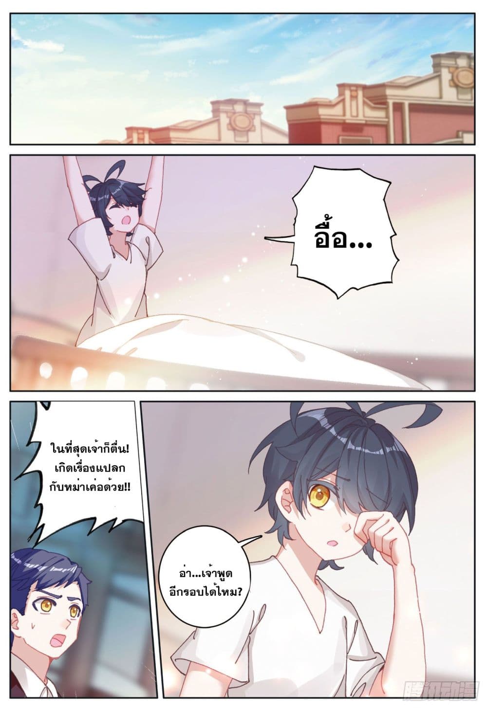 The Child of Light บุตรแห่งแสง page 2