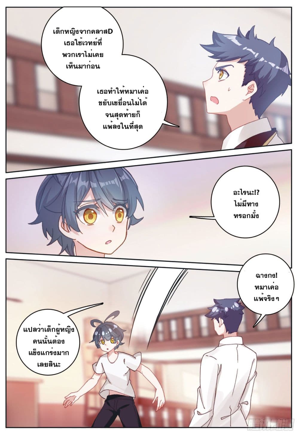 The Child of Light บุตรแห่งแสง page 3