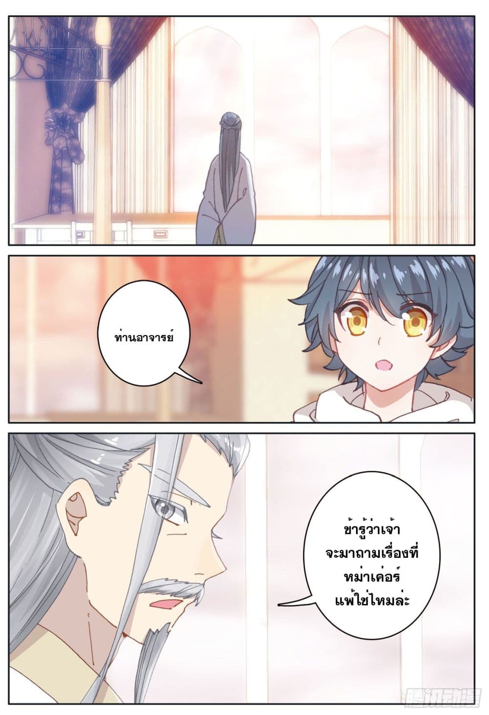 The Child of Light บุตรแห่งแสง page 5