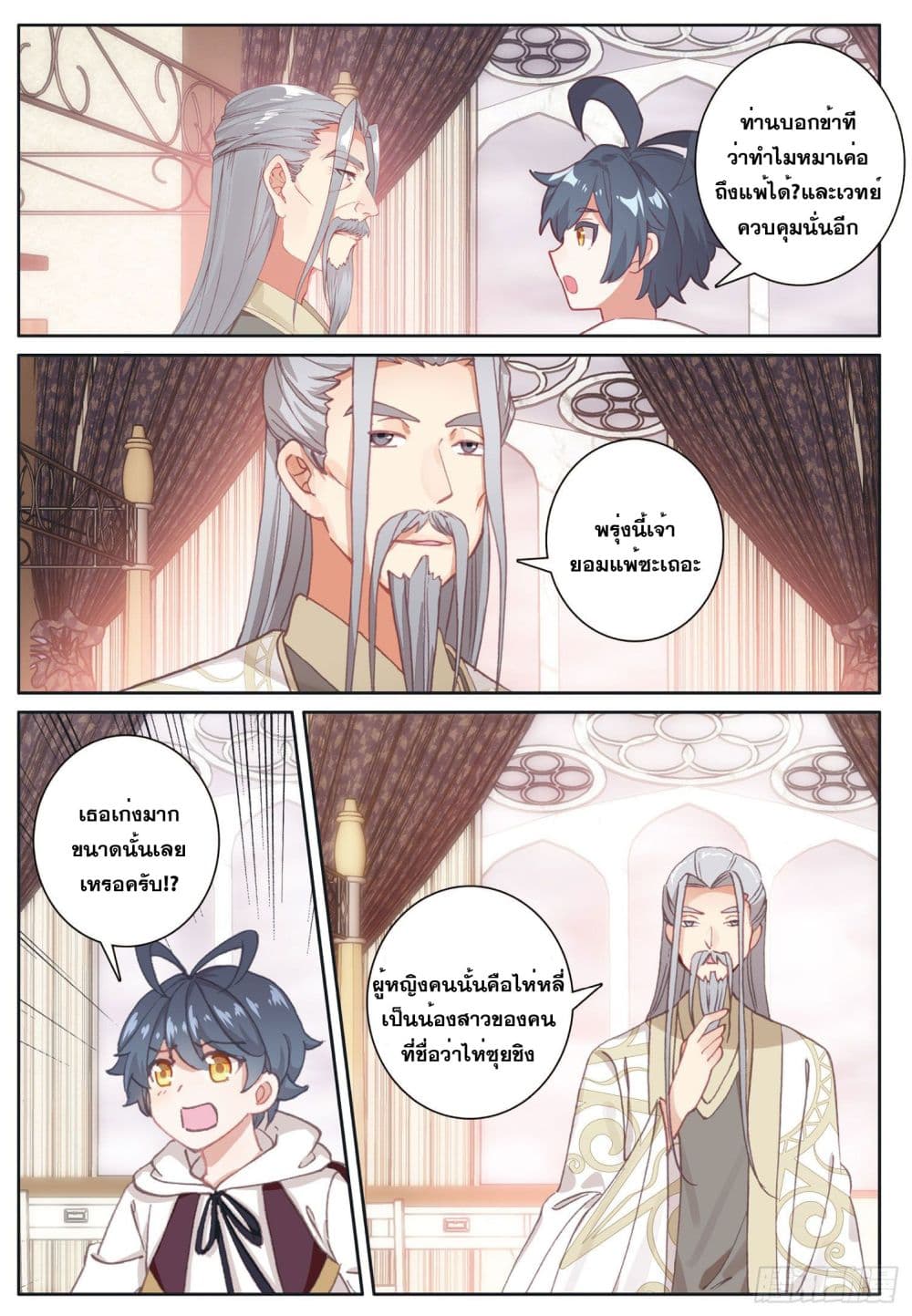 The Child of Light บุตรแห่งแสง page 6