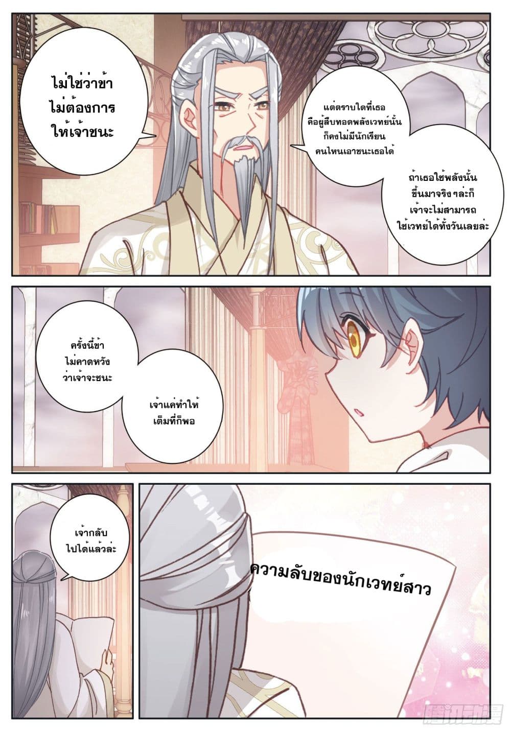 The Child of Light บุตรแห่งแสง page 8