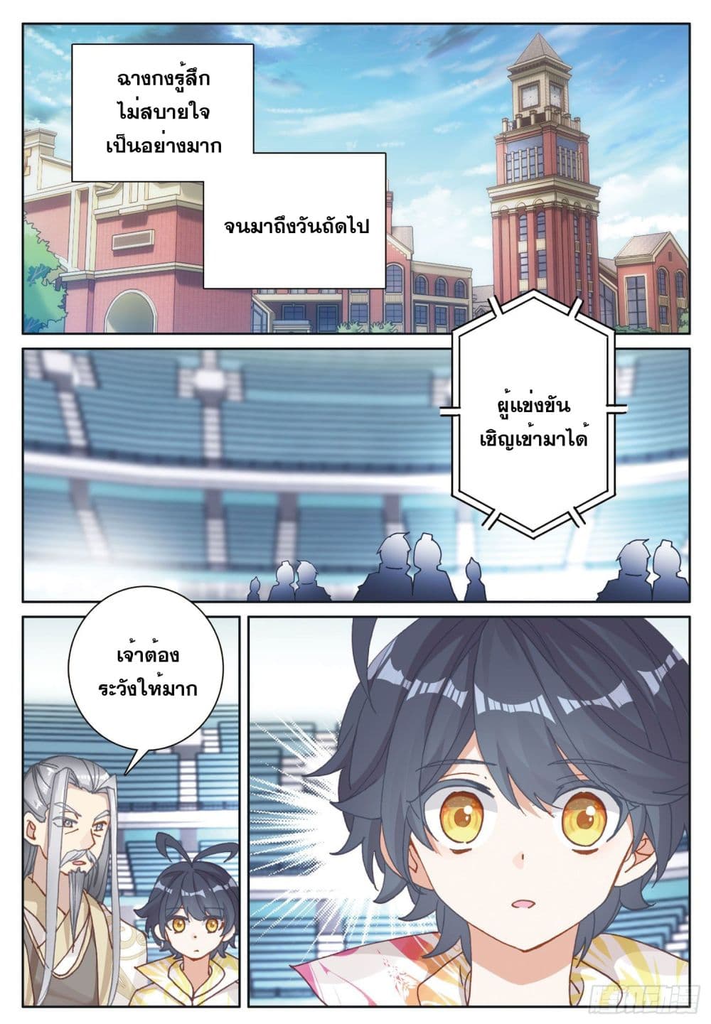 The Child of Light บุตรแห่งแสง page 9