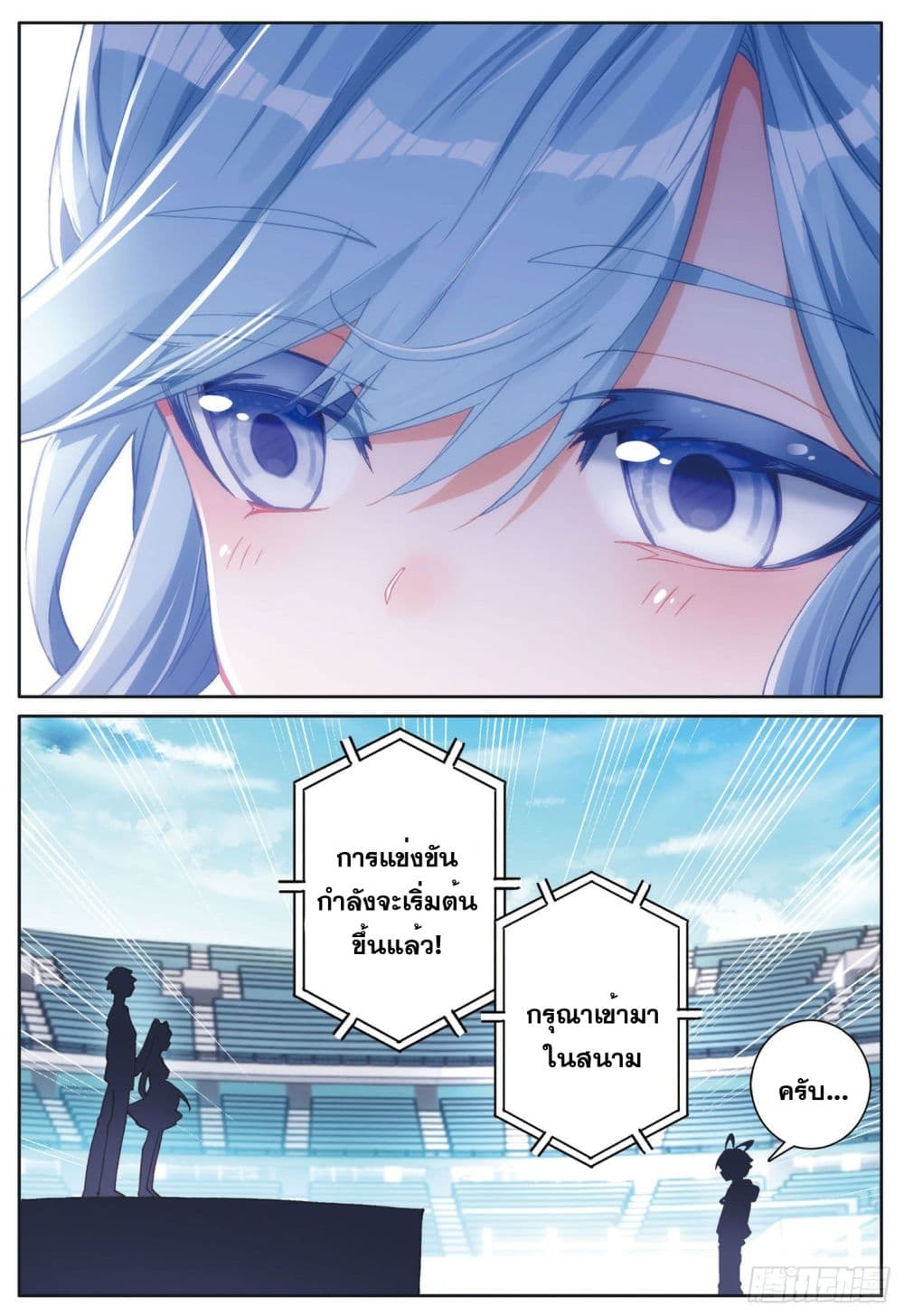 The Child of Light บุตรแห่งแสง page 11