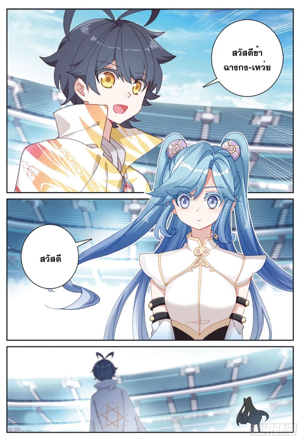 The Child of Light บุตรแห่งแสง page 12