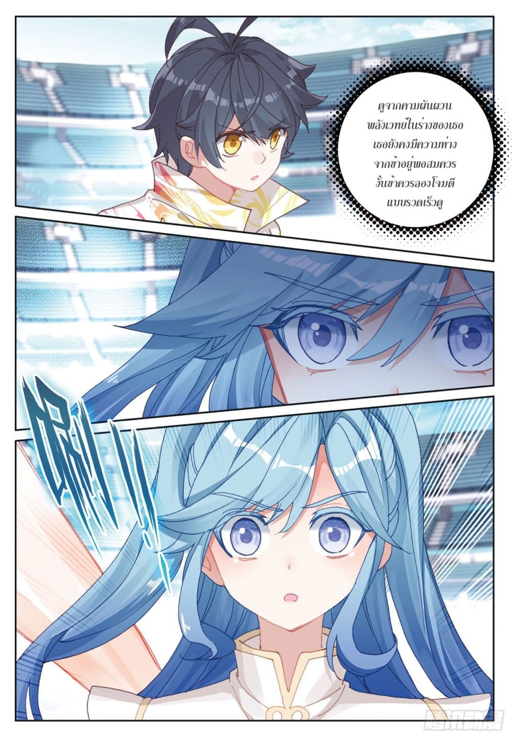 The Child of Light บุตรแห่งแสง page 13