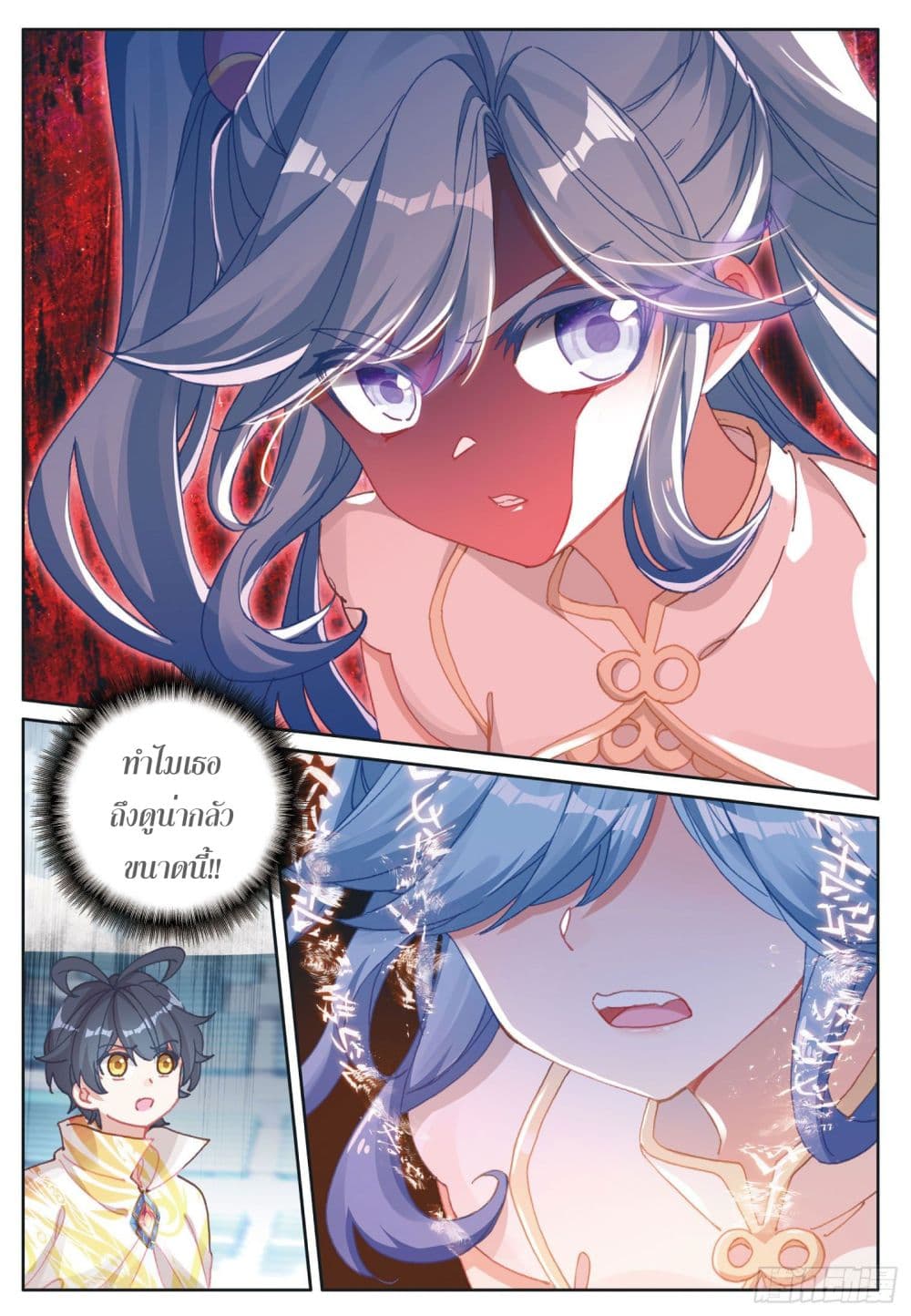 The Child of Light บุตรแห่งแสง page 18