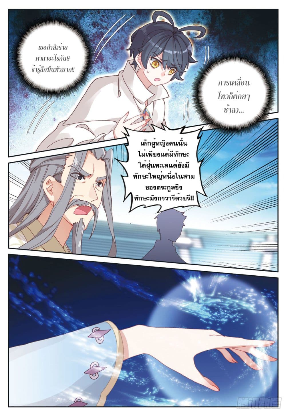 The Child of Light บุตรแห่งแสง page 19
