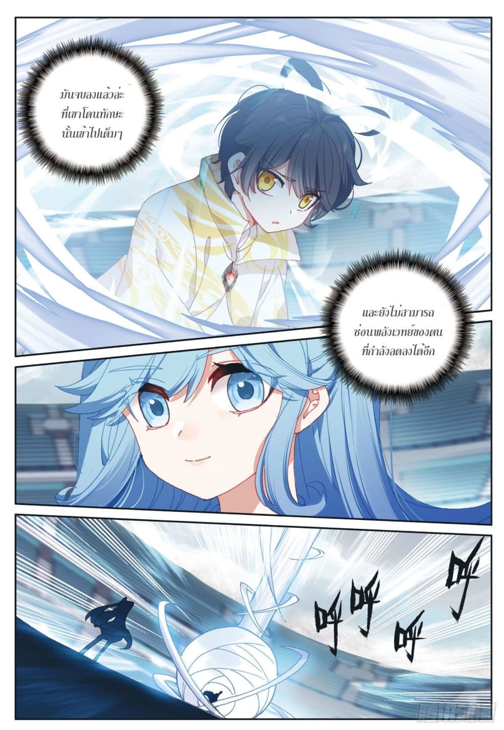 The Child of Light บุตรแห่งแสง page 21