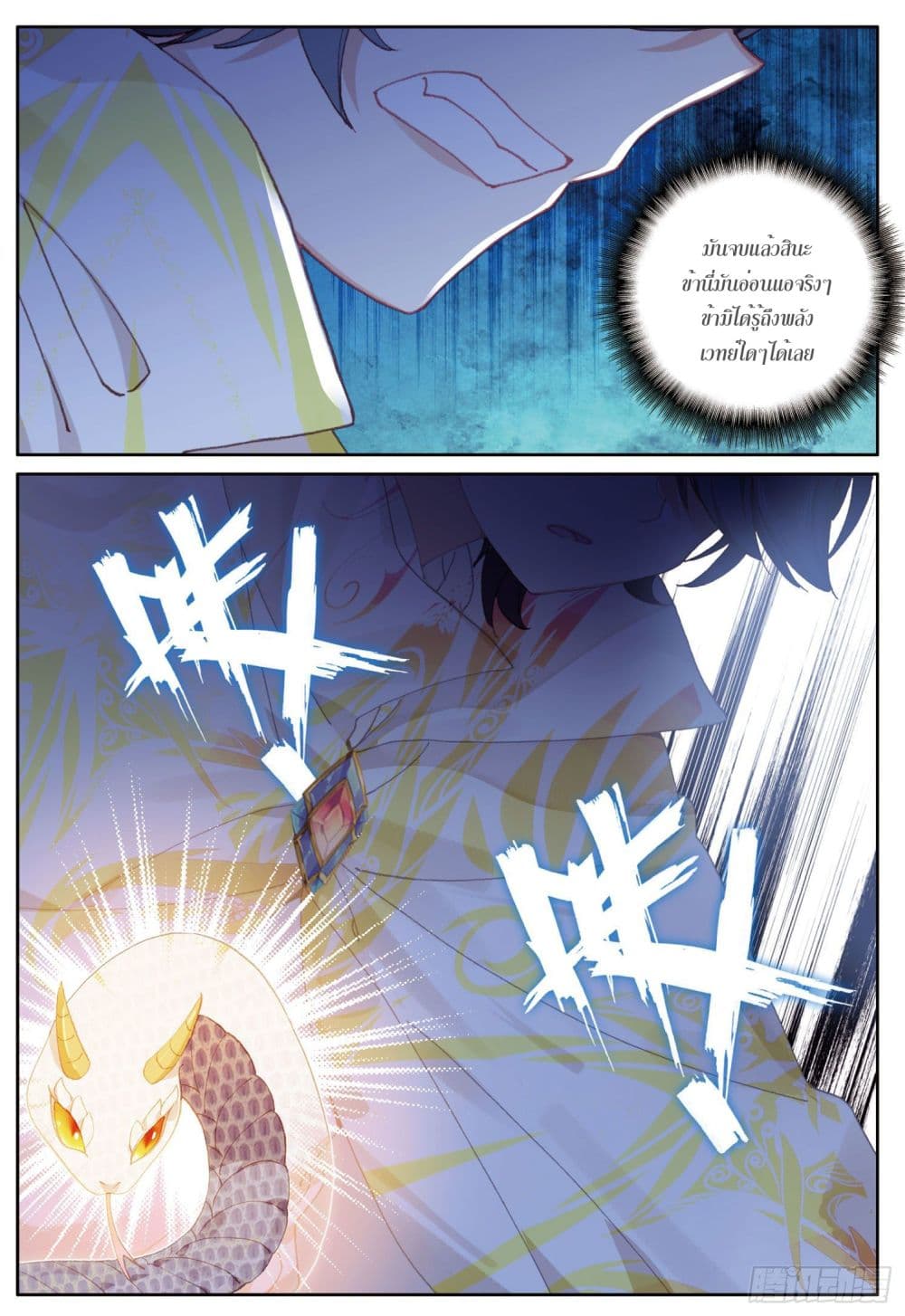 The Child of Light บุตรแห่งแสง page 22