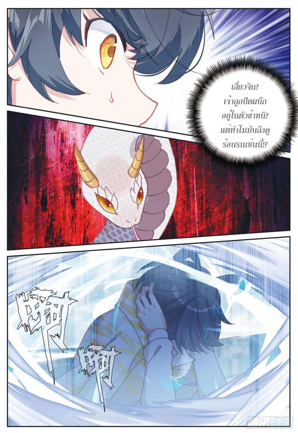 The Child of Light บุตรแห่งแสง page 23
