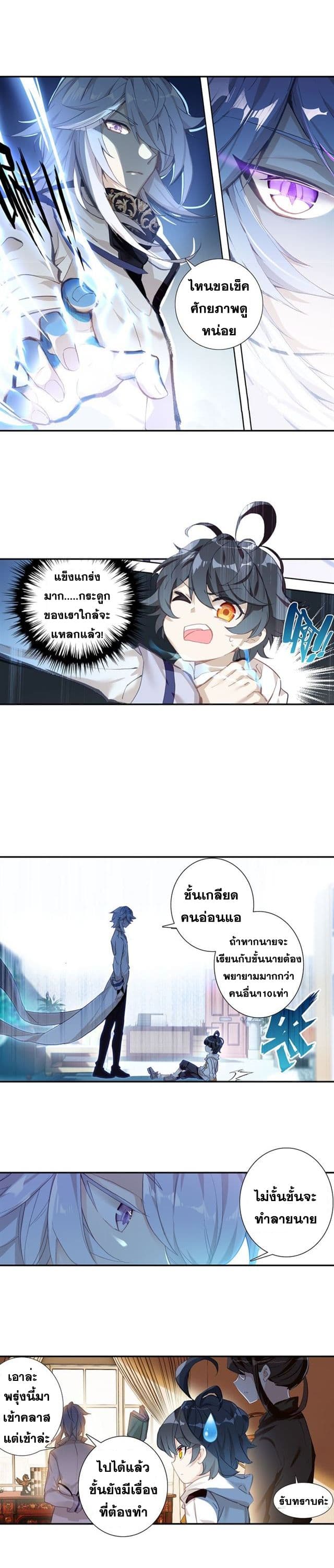 The Child of Light บุตรแห่งแสง page 2