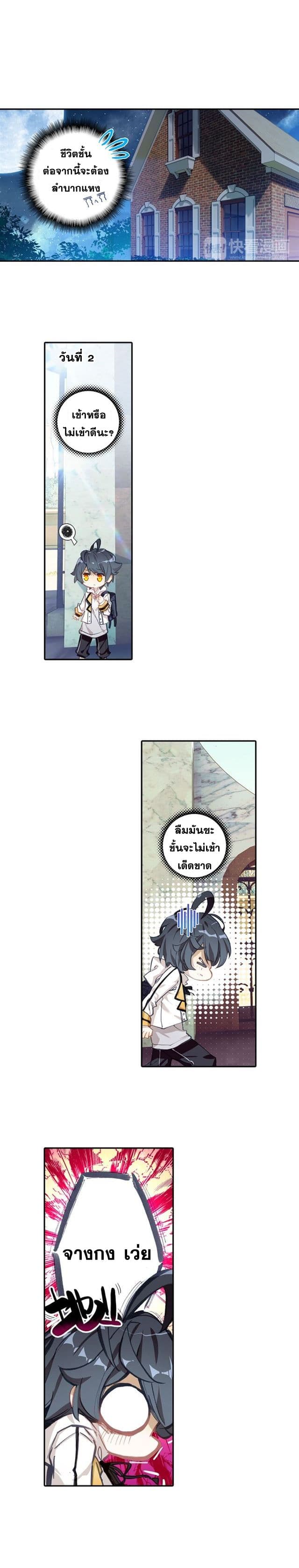 The Child of Light บุตรแห่งแสง page 3