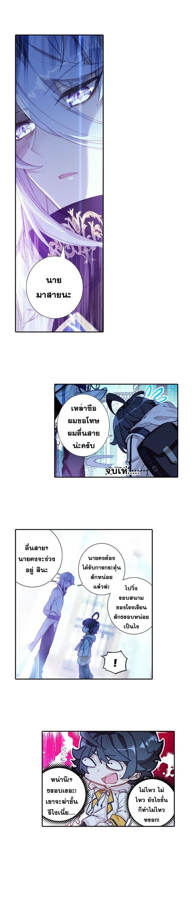 The Child of Light บุตรแห่งแสง page 4