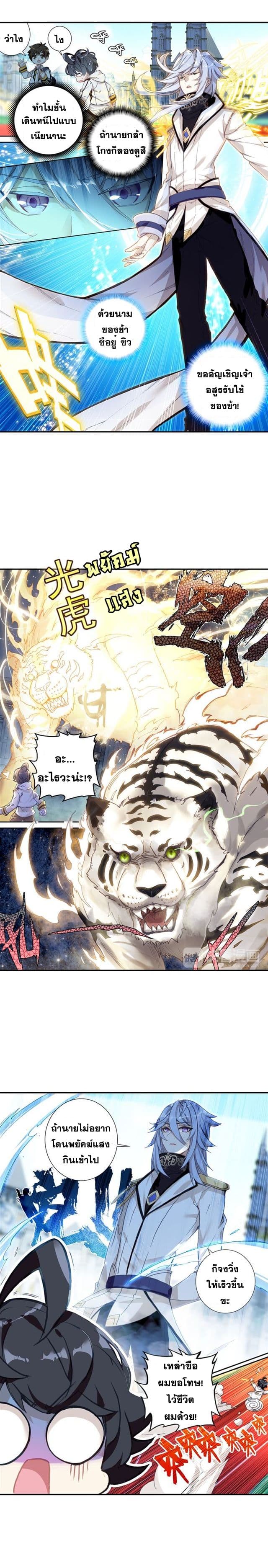The Child of Light บุตรแห่งแสง page 5