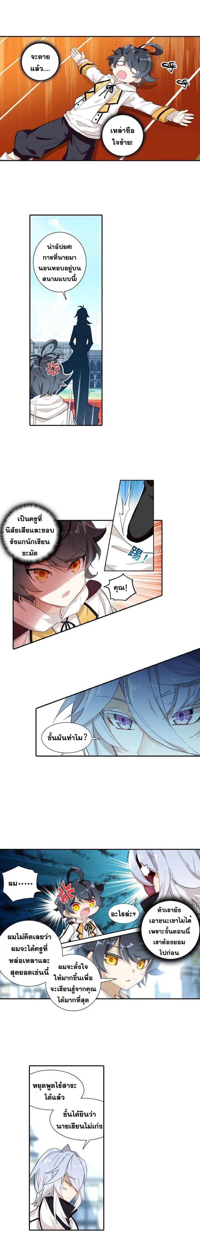 The Child of Light บุตรแห่งแสง page 6
