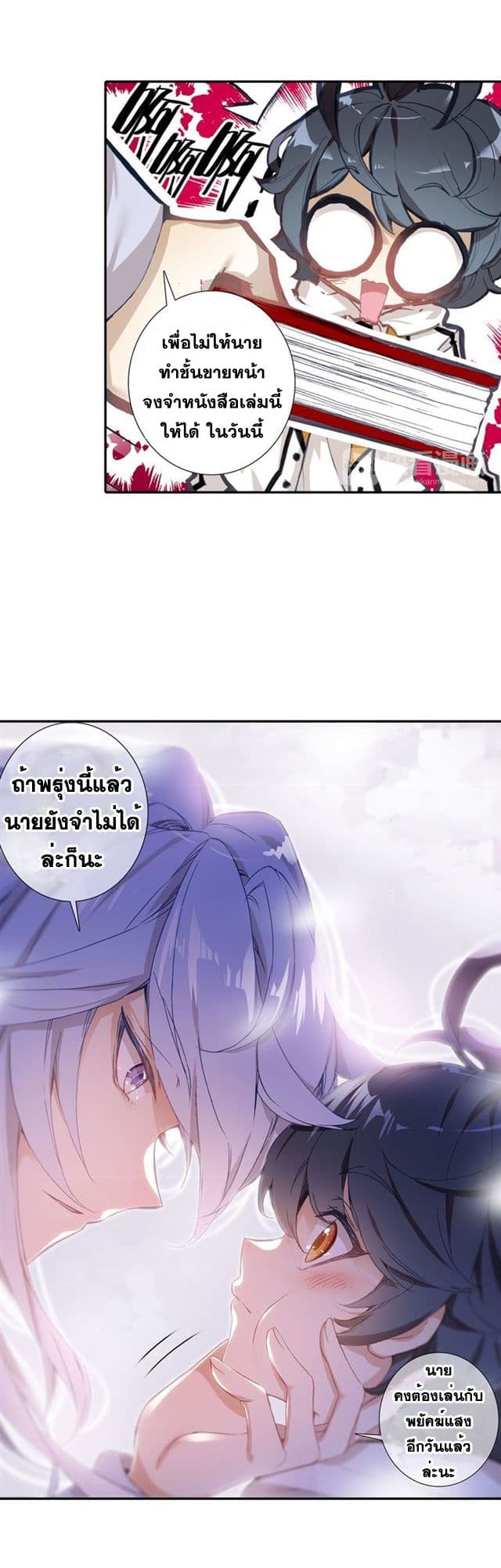 The Child of Light บุตรแห่งแสง page 7