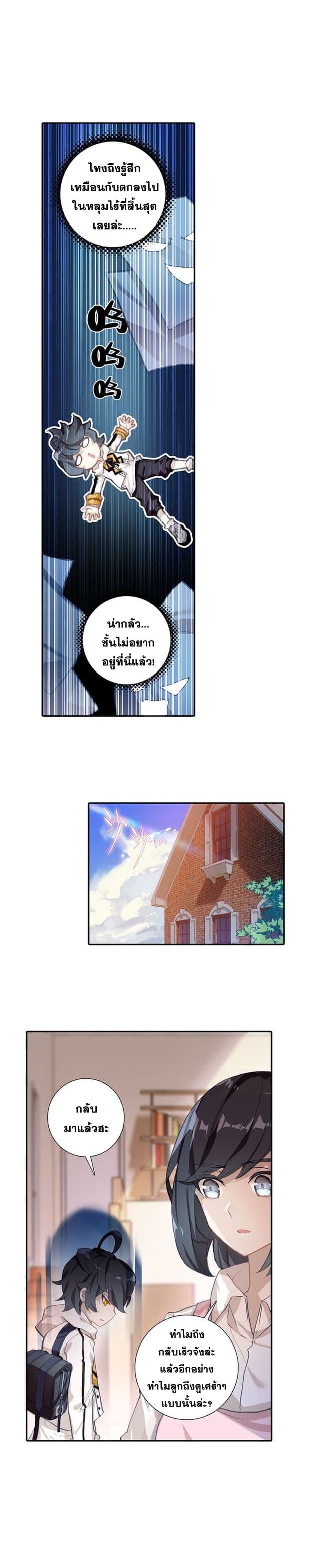 The Child of Light บุตรแห่งแสง page 8