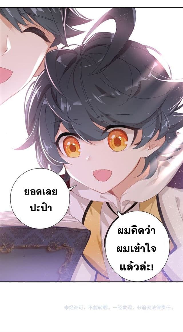The Child of Light บุตรแห่งแสง page 10