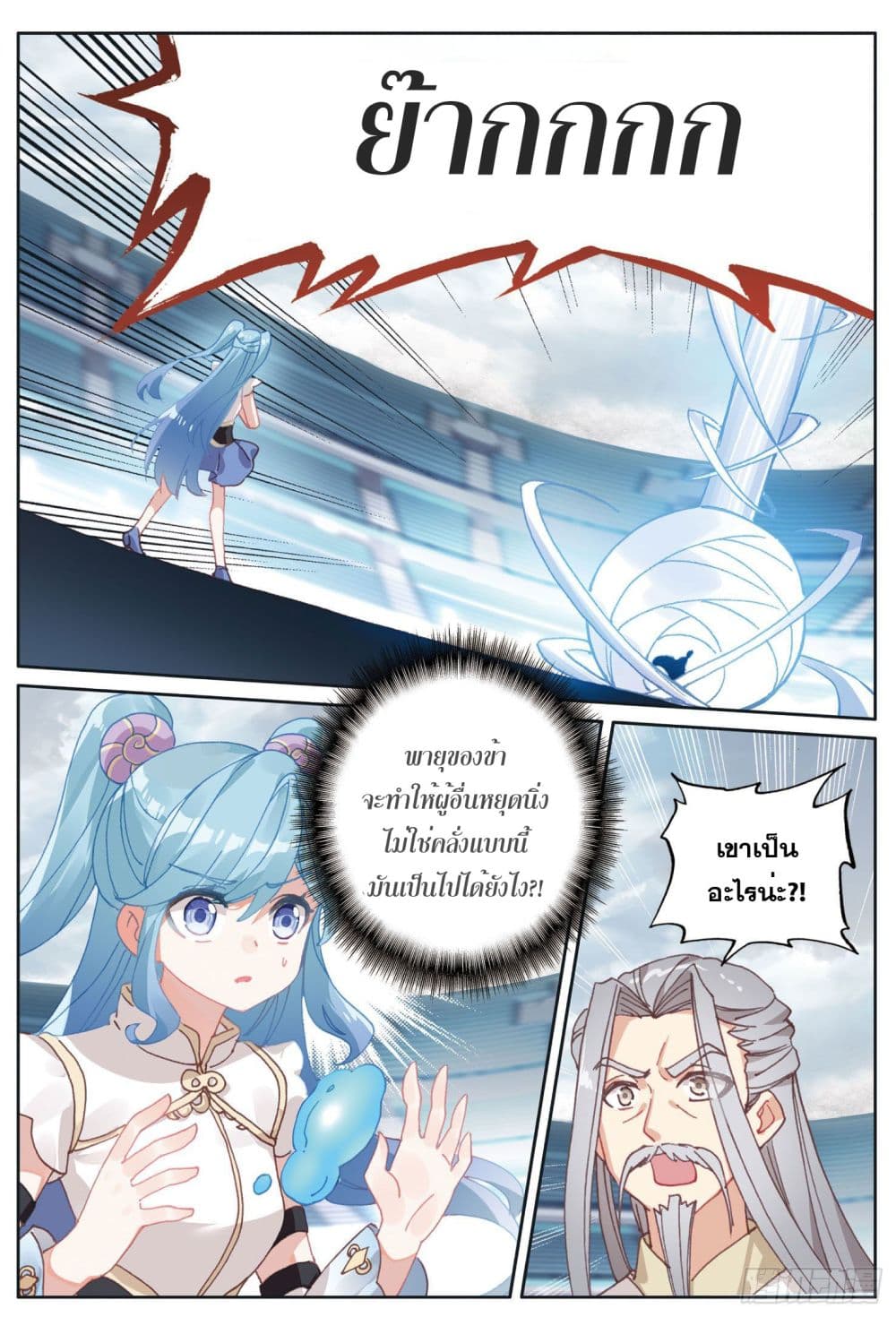 The Child of Light บุตรแห่งแสง page 2