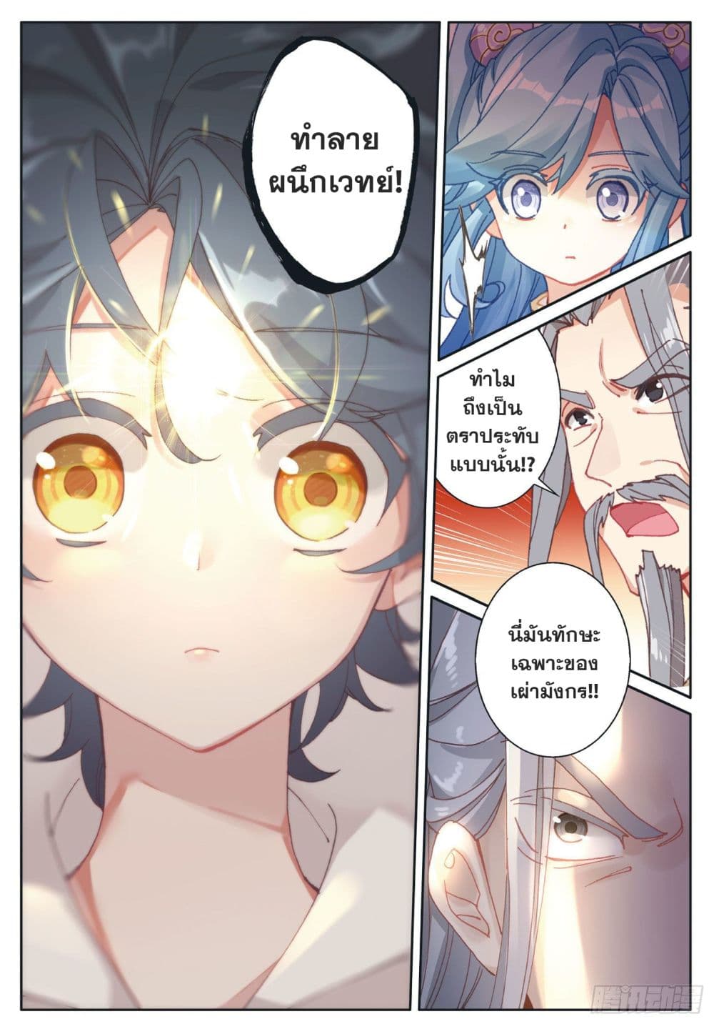The Child of Light บุตรแห่งแสง page 3