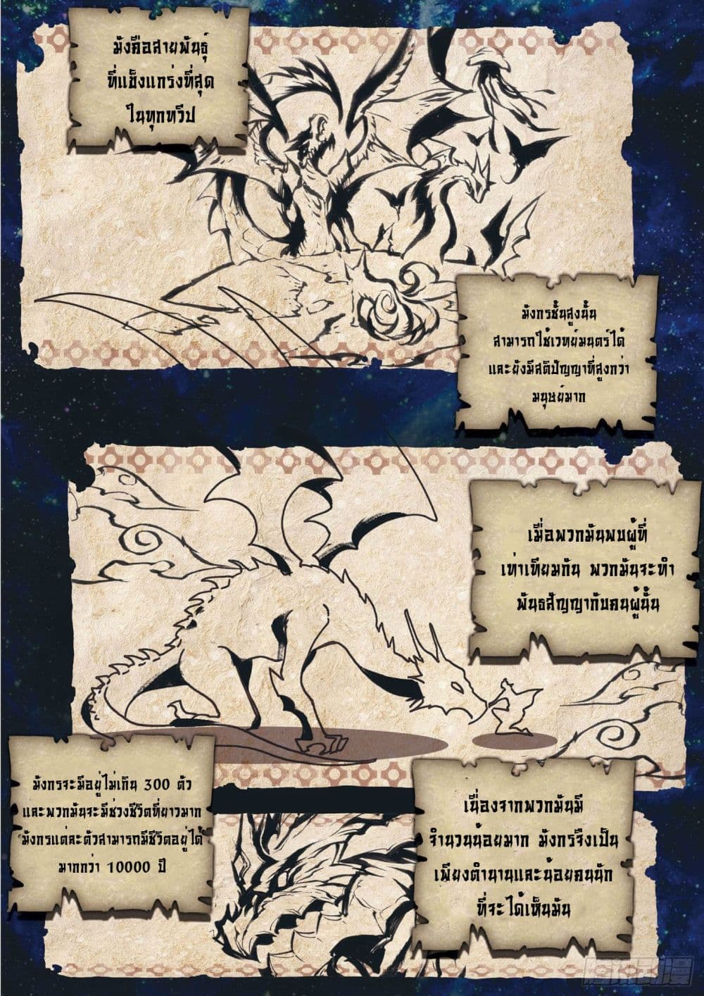 The Child of Light บุตรแห่งแสง page 5