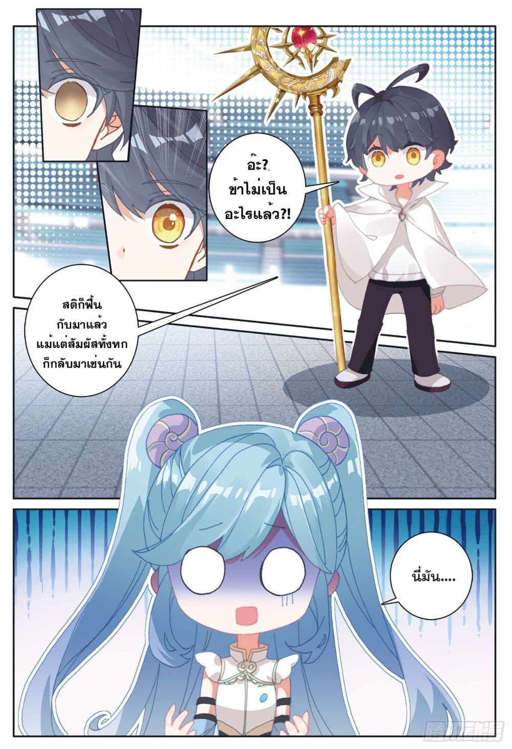 The Child of Light บุตรแห่งแสง page 6