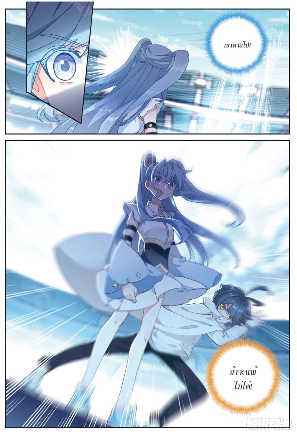 The Child of Light บุตรแห่งแสง page 7