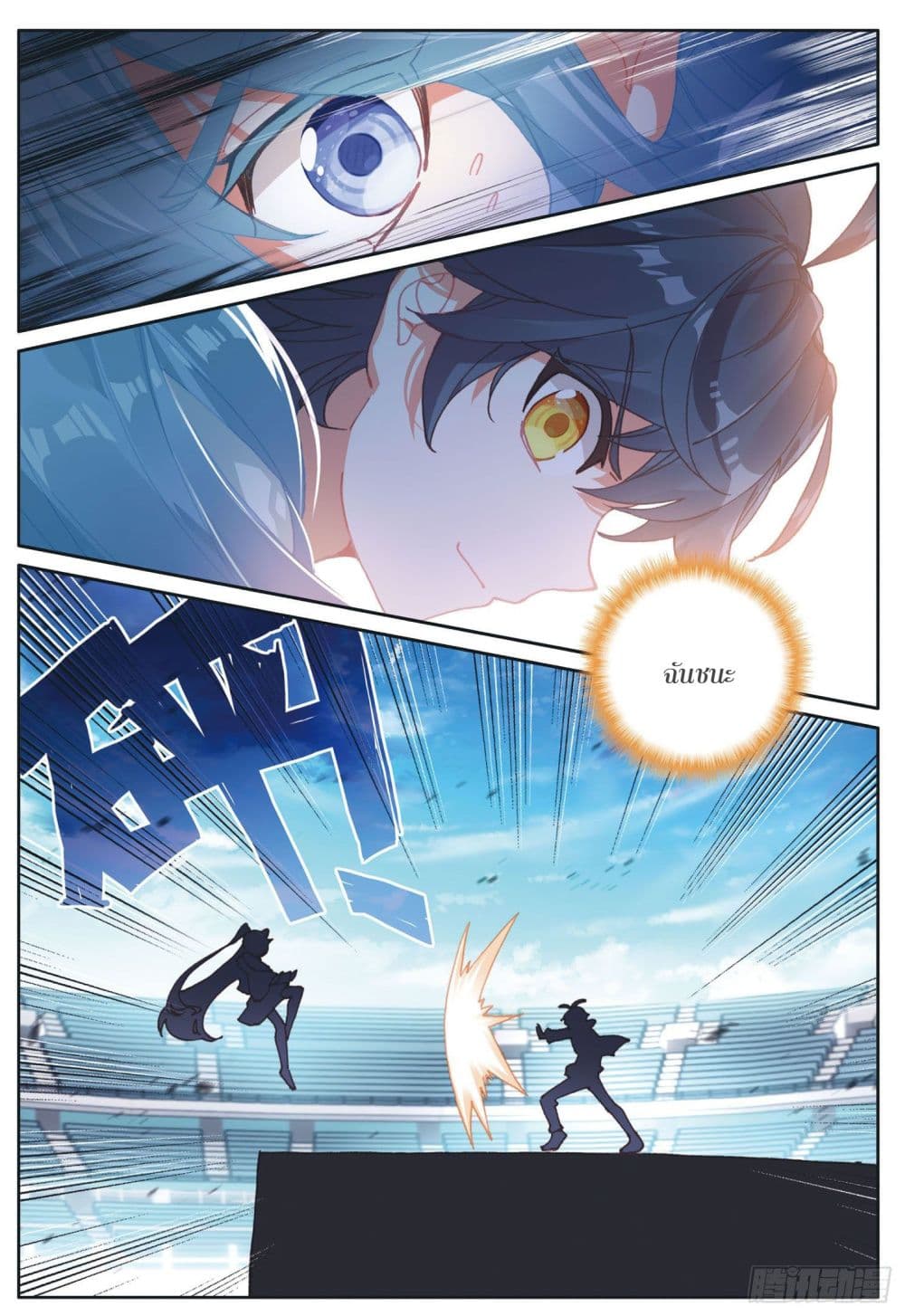 The Child of Light บุตรแห่งแสง page 8