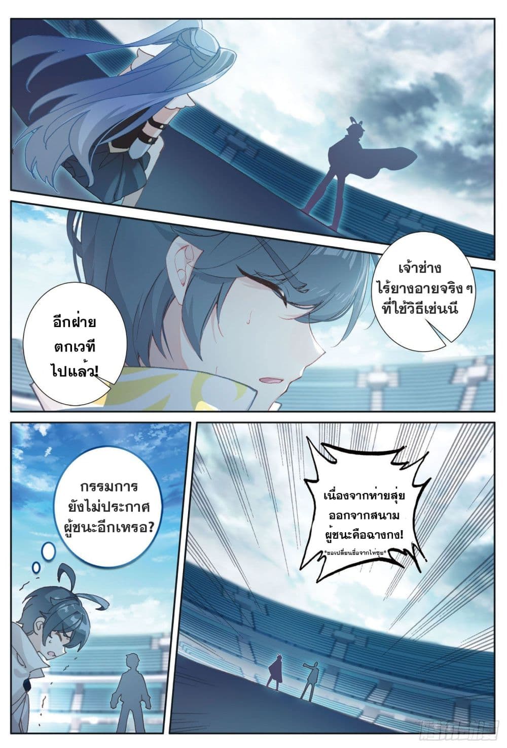 The Child of Light บุตรแห่งแสง page 9