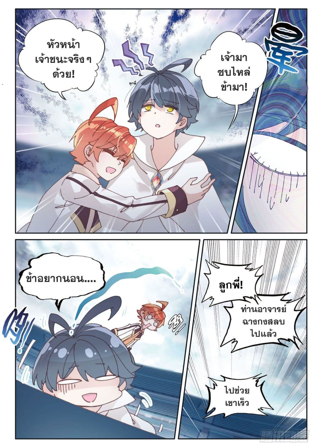 The Child of Light บุตรแห่งแสง page 10