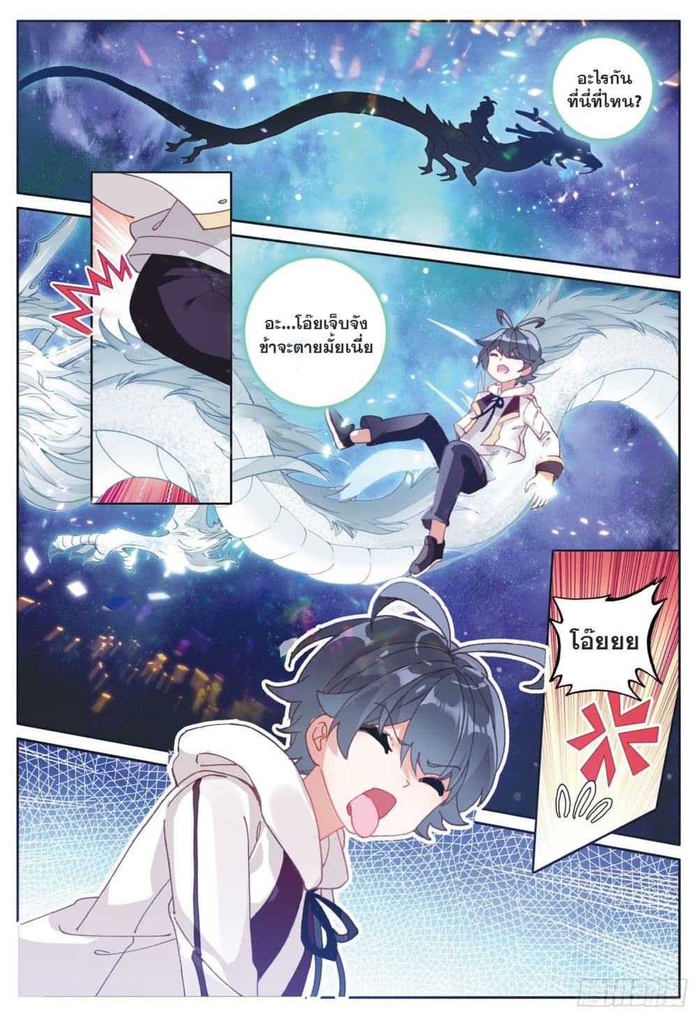 The Child of Light บุตรแห่งแสง page 11