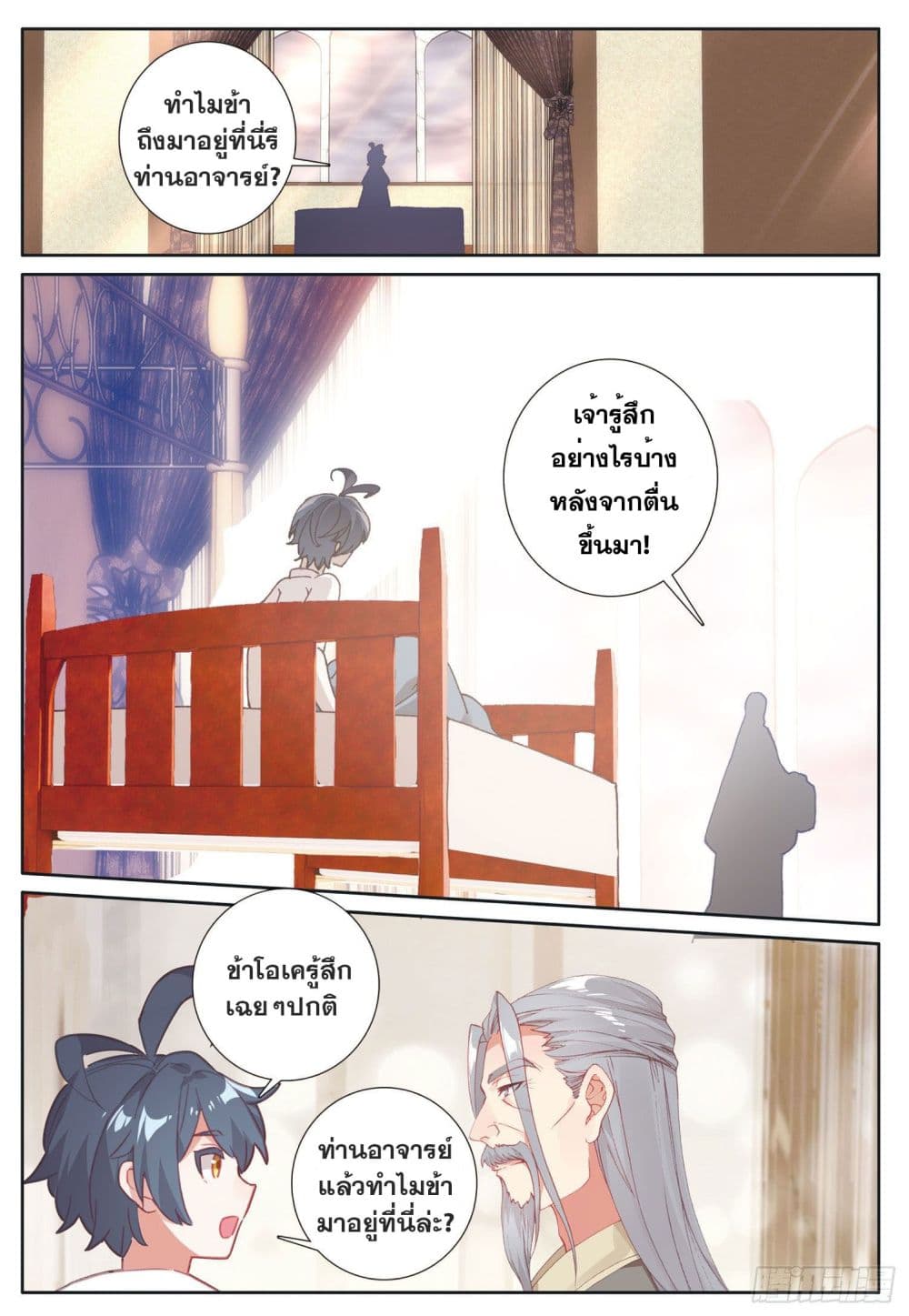 The Child of Light บุตรแห่งแสง page 12