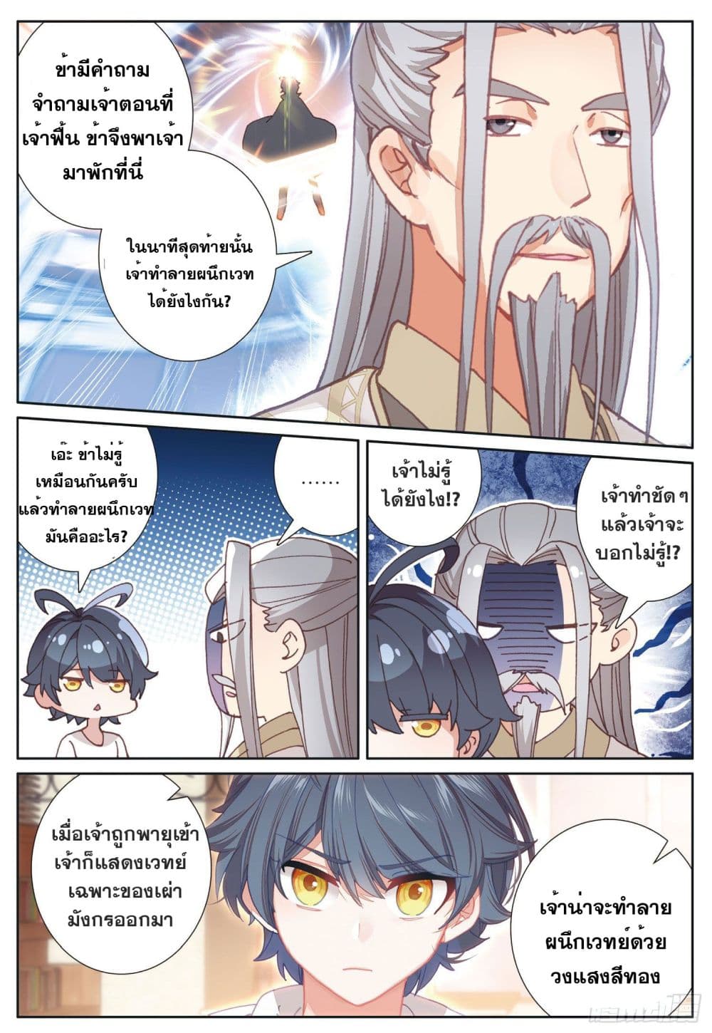 The Child of Light บุตรแห่งแสง page 13