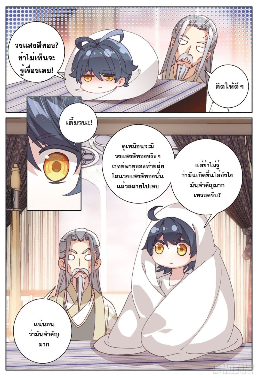 The Child of Light บุตรแห่งแสง page 14