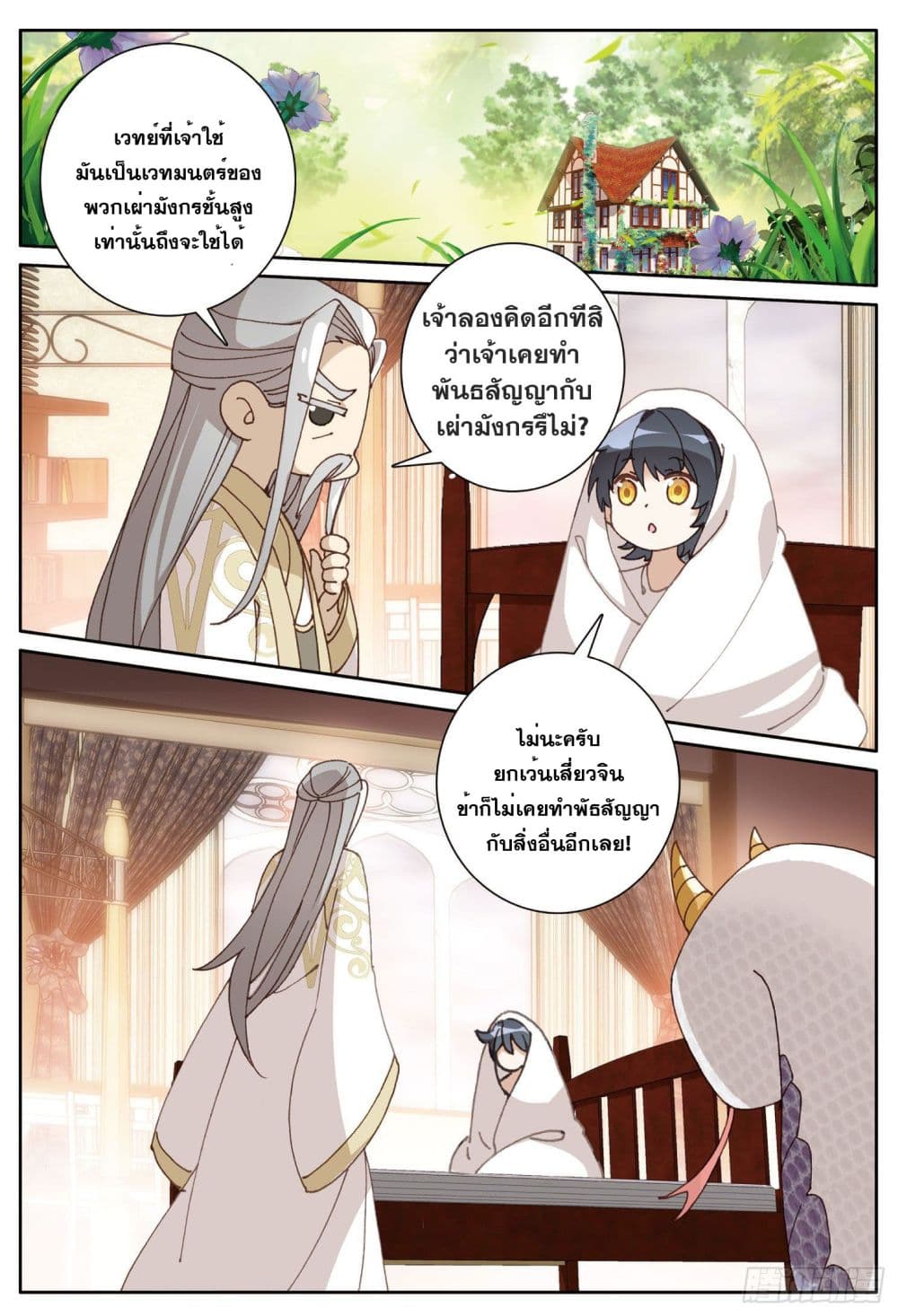 The Child of Light บุตรแห่งแสง page 15