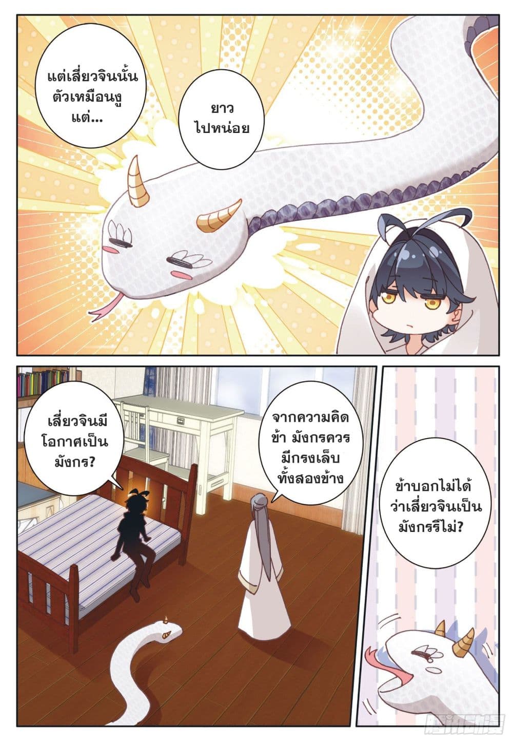 The Child of Light บุตรแห่งแสง page 16
