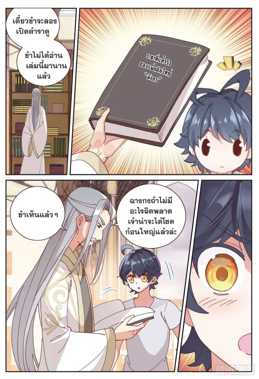 The Child of Light บุตรแห่งแสง page 17