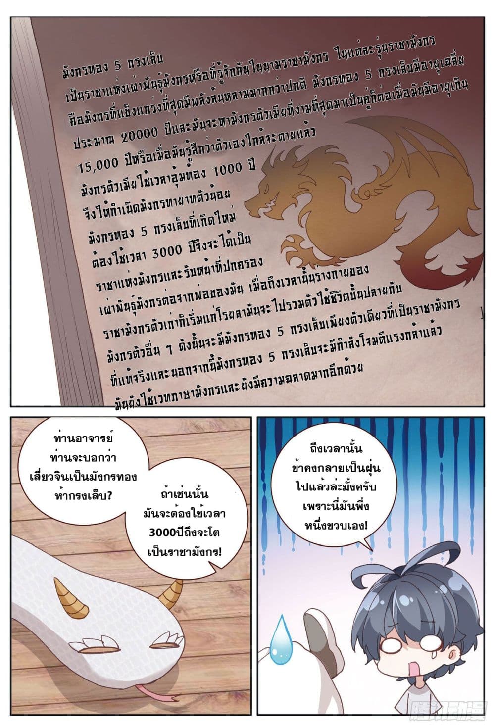 The Child of Light บุตรแห่งแสง page 18