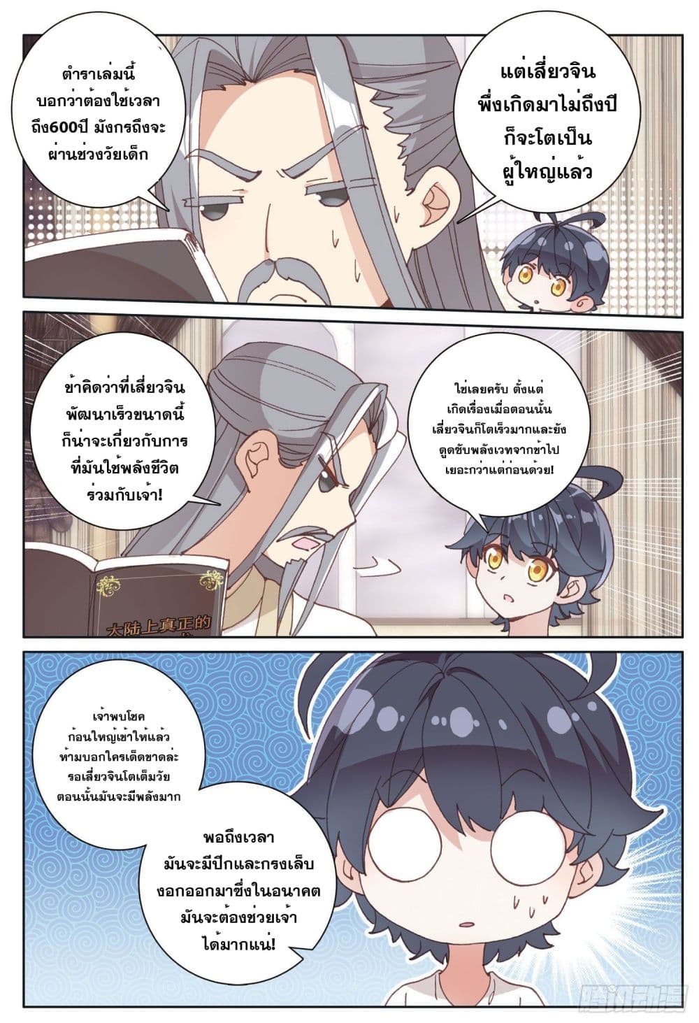 The Child of Light บุตรแห่งแสง page 19