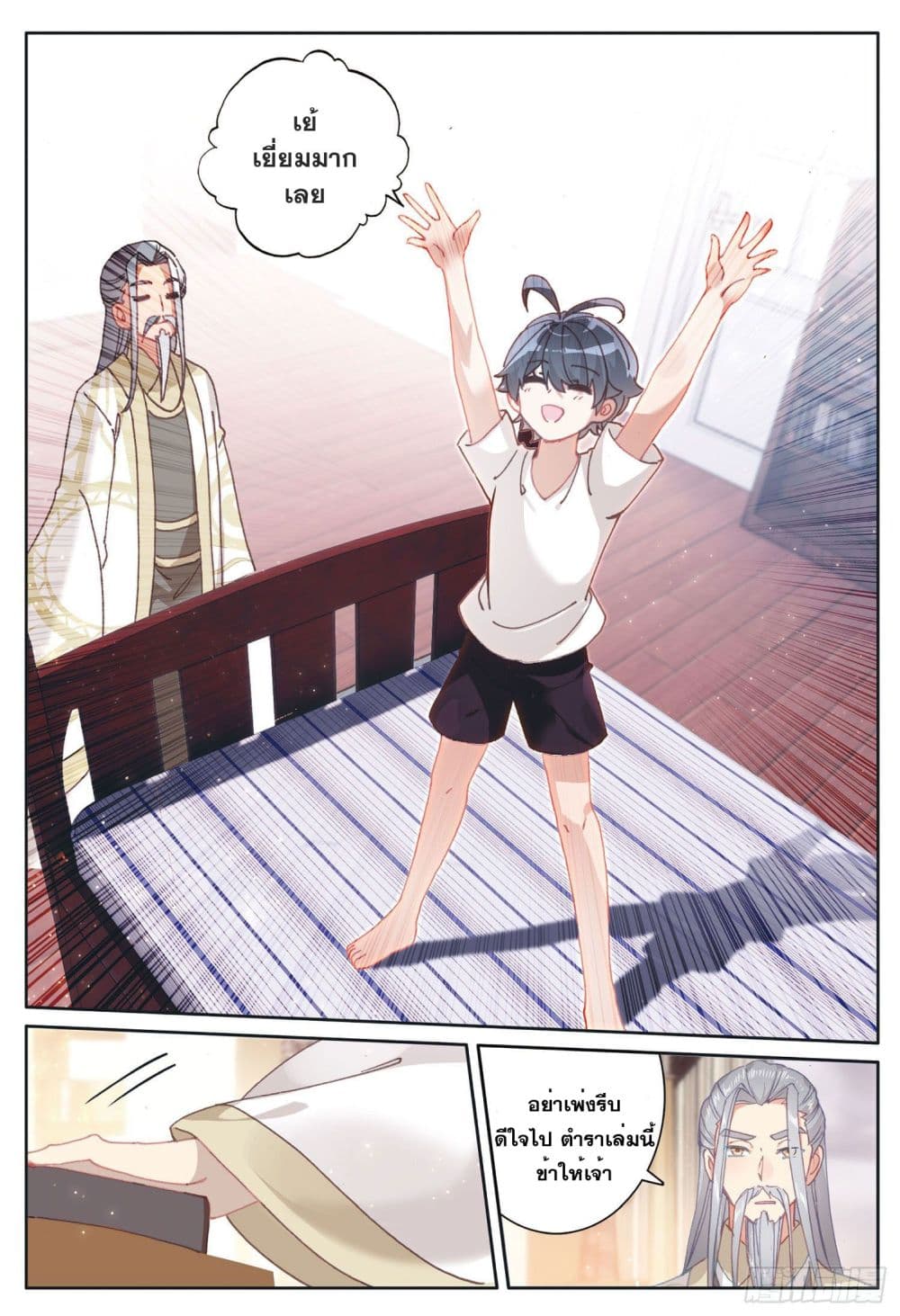 The Child of Light บุตรแห่งแสง page 20