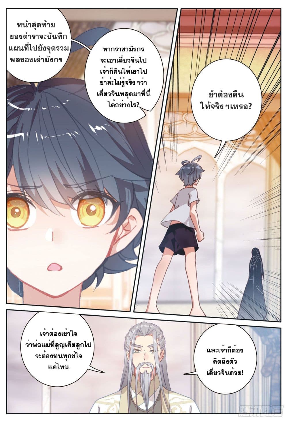 The Child of Light บุตรแห่งแสง page 21
