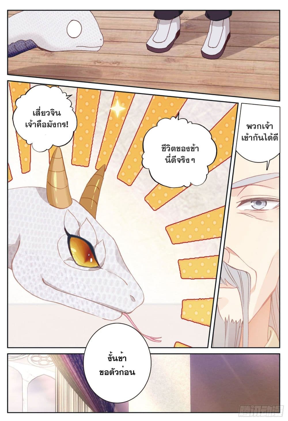 The Child of Light บุตรแห่งแสง page 22