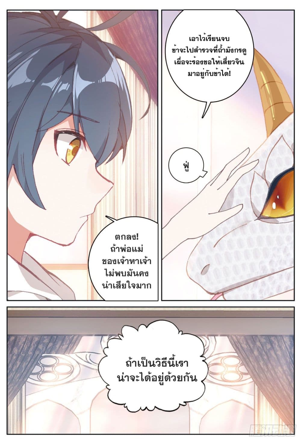 The Child of Light บุตรแห่งแสง page 23