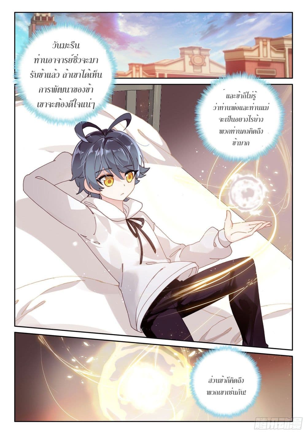 The Child of Light บุตรแห่งแสง page 24
