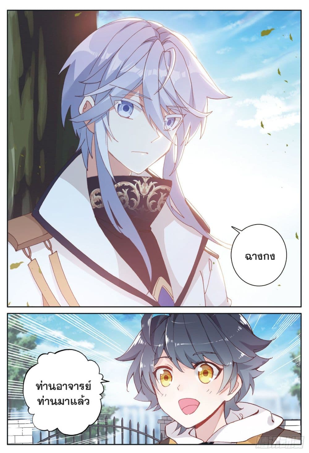 The Child of Light บุตรแห่งแสง page 3