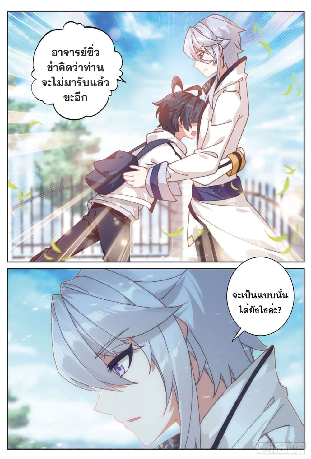 The Child of Light บุตรแห่งแสง page 4