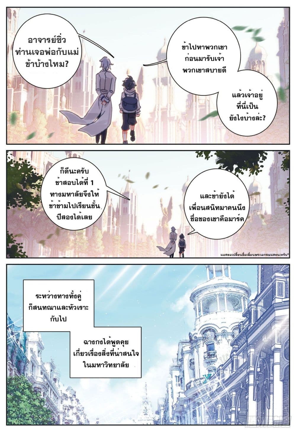 The Child of Light บุตรแห่งแสง page 5